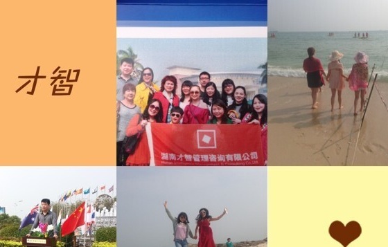 才智公司2013年公司活动海南行