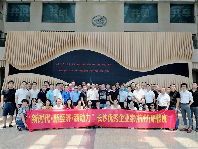 才智总经理袁异参加长沙优秀企业家研修班学习