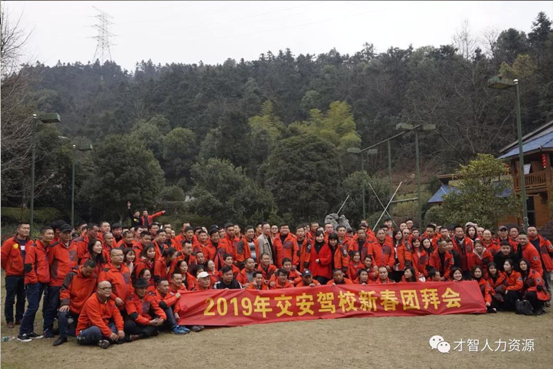 才智活动｜携手交安驾校开启一场山庄夺宝奇兵之旅！
