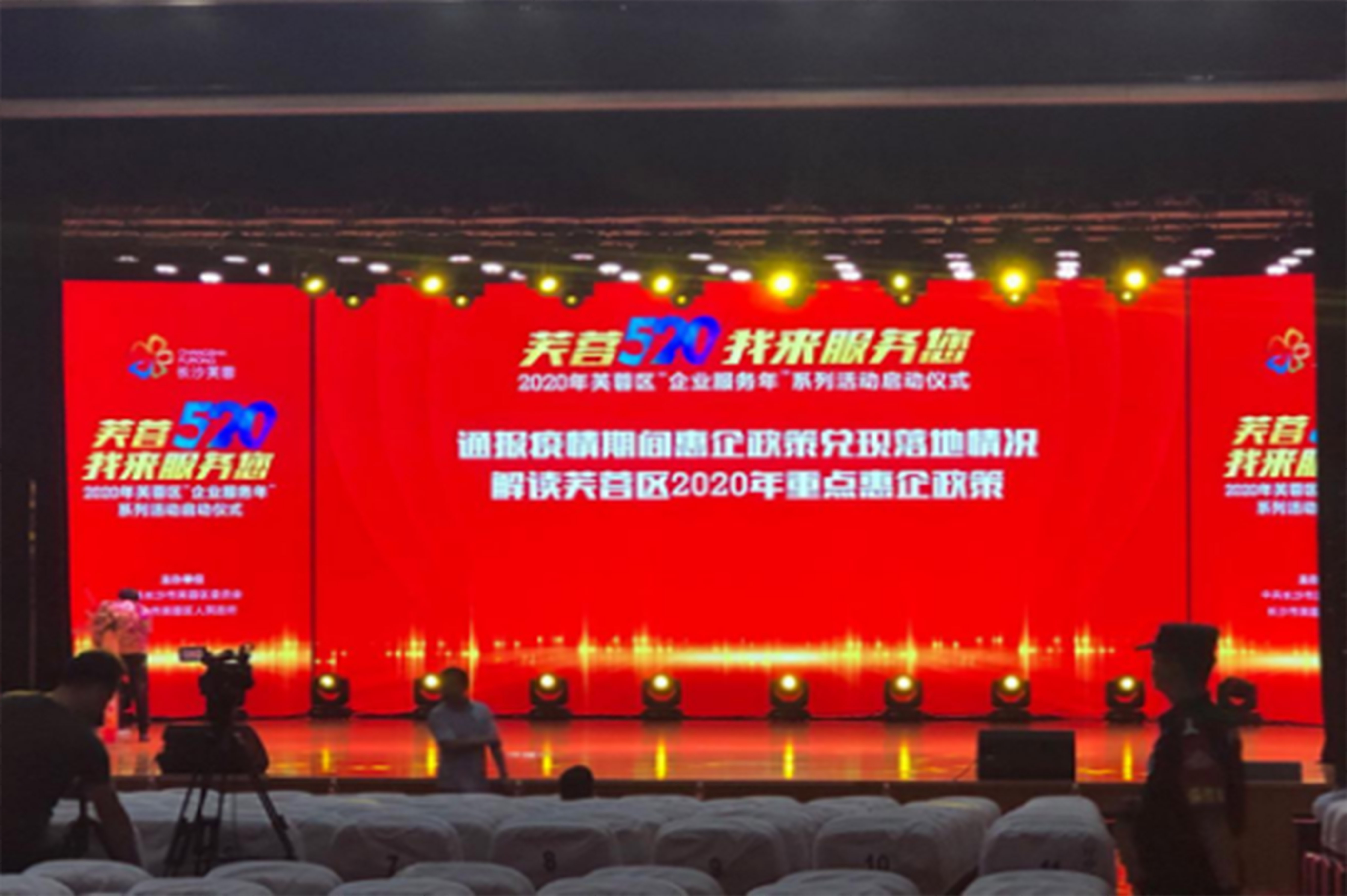 “芙蓉牵头，才智随行，一起服务您！”