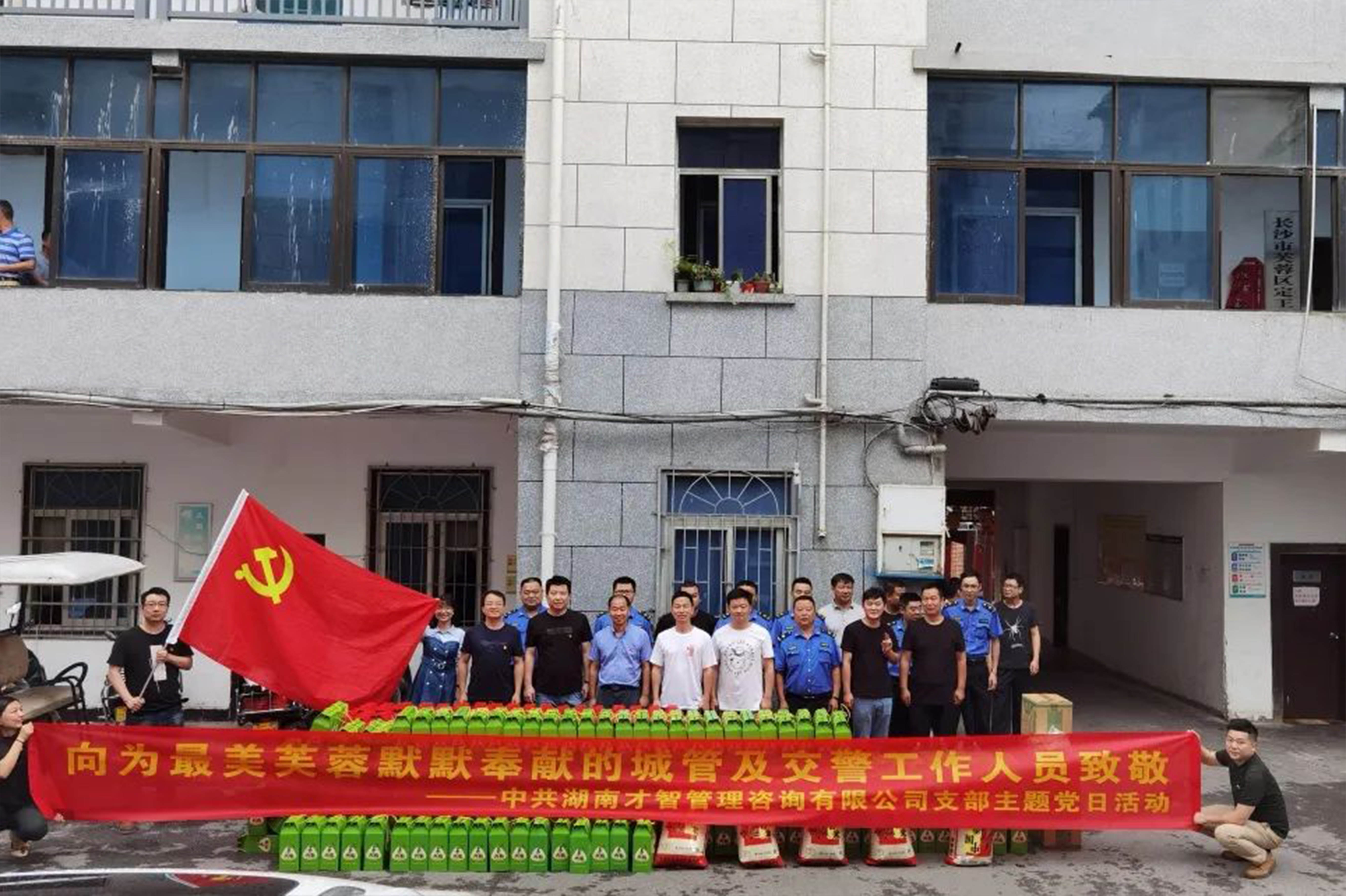践行初心使命 端午慰问送关怀 ----湖南才智管理咨询有限公司党支部主题党日活动