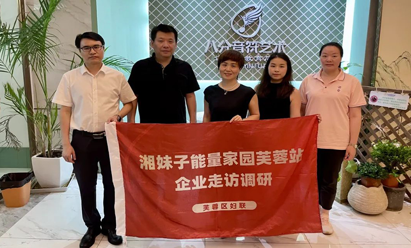 “湘妹子能量家园芙蓉站”企业走访调研第五站—国药器械湖南公司、八分音符艺术培训学校之行