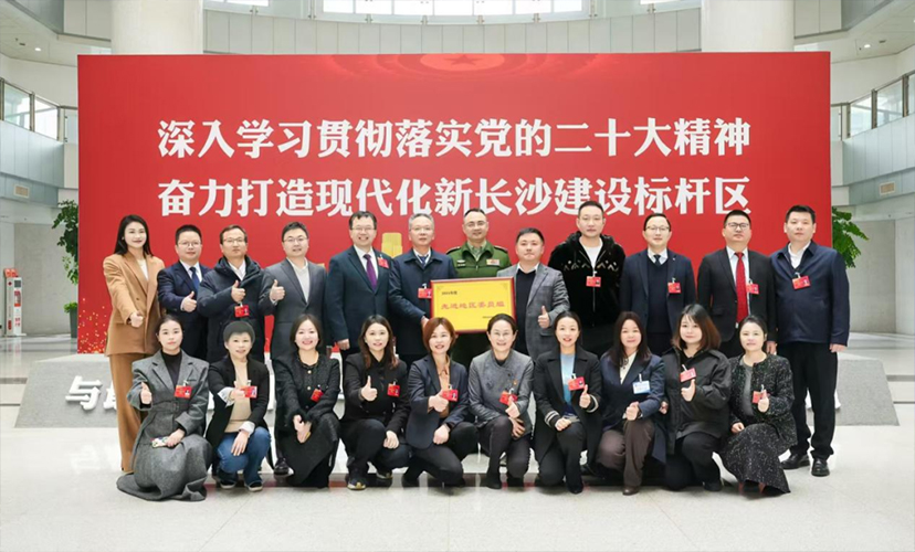 才智新闻丨政协长沙市芙蓉区第六届委员会第五次会议开幕，袁异委员获年度殊荣